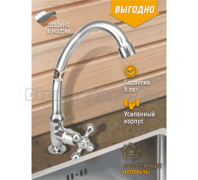 Кран Juguni Aquarius 0402.661 хром