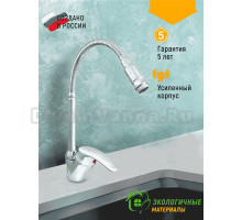 Смеситель для кухни Juguni Parus 0402.982 хром