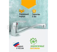 Смеситель для кухни Juguni Perseus 0402.708 хром