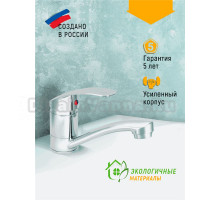 Смеситель для раковины Juguni Perseus 0402.709 хром