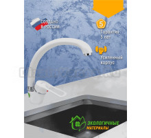 Смеситель для кухни Juguni Capella 0402.449 белый