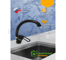 Смеситель для кухни Juguni Capella 0402.451 черный