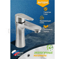 Смеситель для раковины Juguni Parus 0402.452 сталь