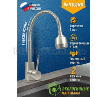 Смеситель для кухни Juguni Parus 0402.167 сатин