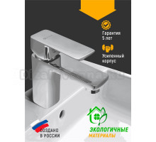 Смеситель для раковины Juguni Hercules 0402.133 хром