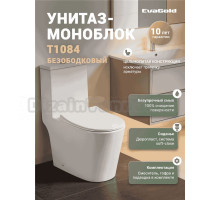 Унитаз-моноблок напольный EvaGold T1084 безободковый, с микролифтом