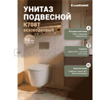 Унитаз подвесной EvaGold K708T безободковый, с микролифтом