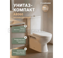 Унитаз-компакт напольный EvaGold A8060 безободковый, с микролифтом