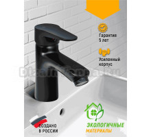 Смеситель для раковины Juguni Sagitta 0402.154 черный