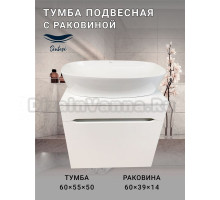 Тумба с раковиной SINTESI STL.W7013 матовая белая, раковина SIN-LVB-APP-405 глянцевая белая