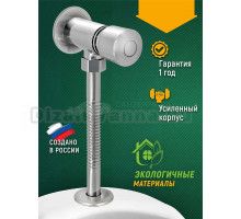 Cмыв для писсуара механический Juguni 0402.170 глянцевый хром