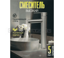 Смеситель для раковины Juguni 0411.014 сталь