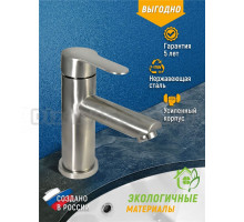 Смеситель для раковины Juguni Parus 0402.171 нержавеющая сталь