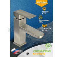 Смеситель для раковины Juguni Parus 0402.172 нержавеющая сталь