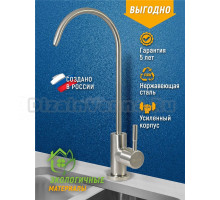 Кран Juguni Parus 0402.176 нержавеющая сталь