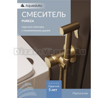 Гигиенический душ Aqueduto Pureza PUR0250 шлифованное золото