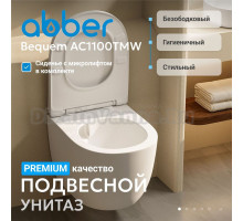 Унитаз подвесной Abber Bequem AC1100TMW безободковый, с микролифтом, матовый белый