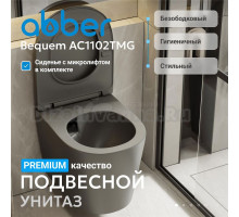 Унитаз подвесной Abber Bequem AC1102TMG безободковый, с микролифтом, матовый серый