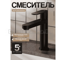 Смеситель для раковины Agger Sweet A2702144 черный матовый