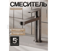 Смеситель для раковины Agger Sweet A2702155 оружейная сталь матовая