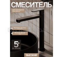 Смеситель для раковины Agger Sweet A2712144 черный матовый