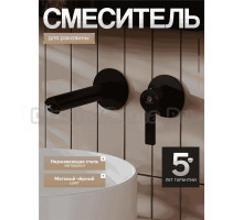 Смеситель для раковины Agger Easy A3172244 С ВНУТРЕННЕЙ ЧАСТЬЮ, черный матовый