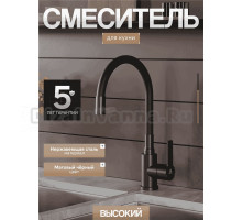 Смеситель для кухни Agger Easy A3100544 с гибким изливом, черный матовый