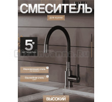 Смеситель для кухни Agger Easy A3100555 с гибким изливом, оружейная сталь матовая