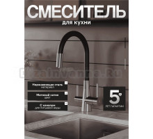 Смеситель для кухни Agger Elegant A3230322 с гибким изливом, сатин матовый