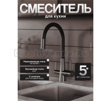Смеситель для кухни Agger Elegant A3230355 с гибким изливом, оружейная сталь матовая