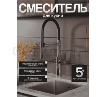 Смеситель для кухни Agger Elegant A3252500 с гибким изливом, хром глянцевый