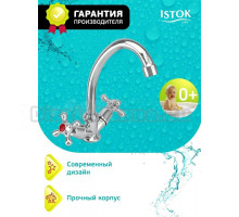 Смеситель для кухни Istoklife Standard 0402.713 хром