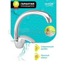 Смеситель для кухни Istoklife Standard 0402.756 хром