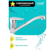 Смеситель для кухни Istoklife Luxe 0402.773 хром