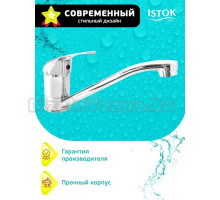 Смеситель для кухни Istoklife Luxe 0402.794 хром