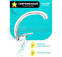 Смеситель для кухни Istoklife Luxe 0402.795 хром