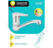 Смеситель для раковины Istoklife Standard 0402.718 хром