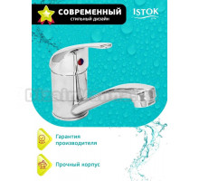 Смеситель для раковины Istoklife Luxe 0402.428 хром