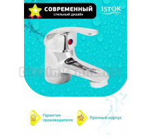 Смеситель для раковины Istoklife Luxe 0402.782 хром