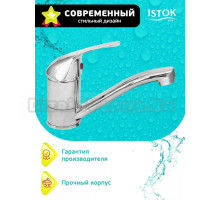 Смеситель для раковины Istoklife Luxe 0402.783 хром