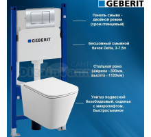 Комплект 2 в 1 Geberit 458.163.21.1.T4 (Инсталляция 458.163.21.1 + Унитаз подвесной безободковый 20302)