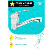 Смеситель для раковины Istoklife Luxe 0402.798 хром