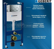 Инсталляция для унитаза Geberit цвет хром, пневматическое управление, с регулировкой по высоте