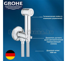 Гигиенический душ Grohe 26840000