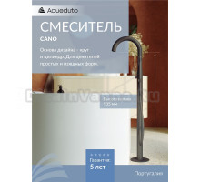 Напольный смеситель для ванны с душем Aqueduto CAN0845 С ВНУТРЕННЕЙ ЧАСТЬЮ, оружейная сталь