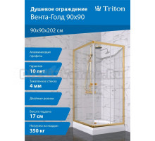 Душевой уголок Triton Вента -Голд 90х90, стекло прозрачное, с поддоном