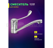 Смеситель для раковины Istoklife Luxe 0402.311 хром