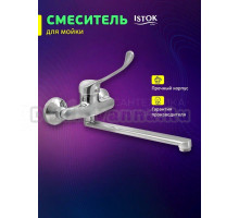 Смеситель для раковины Istoklife Luxe 0402.317 хром