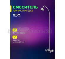 Душевая стойка Istoklife Luxe 0402.318 хром