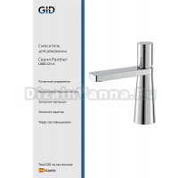 Смеситель для раковины GID Panther L066CHK хром